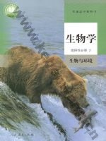 人教版高二生物选择性必修2 生物与环境